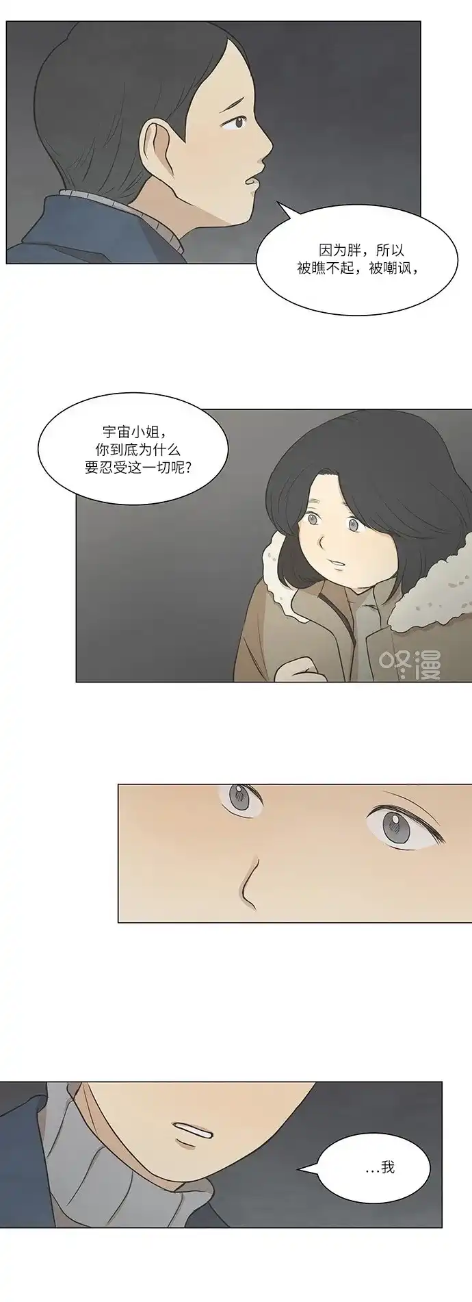 《只喜欢美男》第21话 第24页