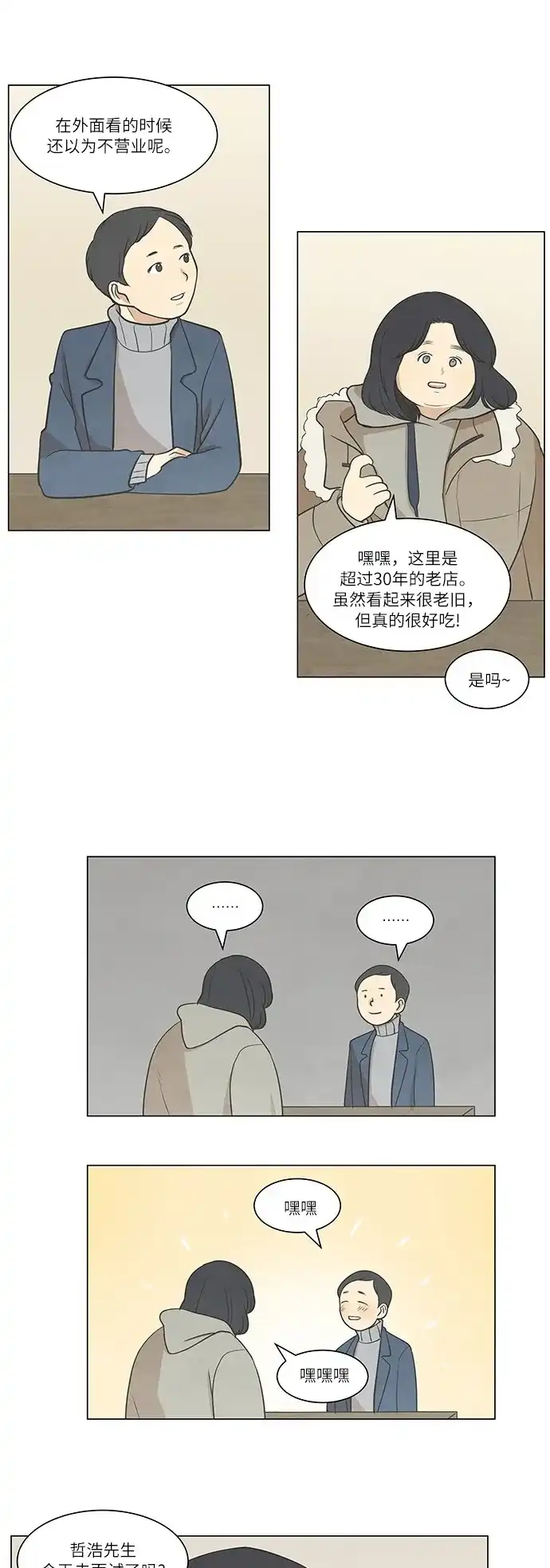 《只喜欢美男》第21话 第9页