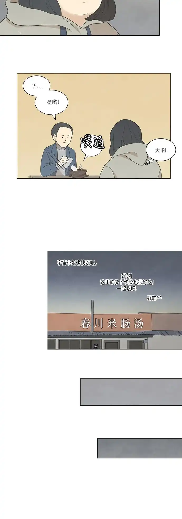 《只喜欢美男》第21话 第13页