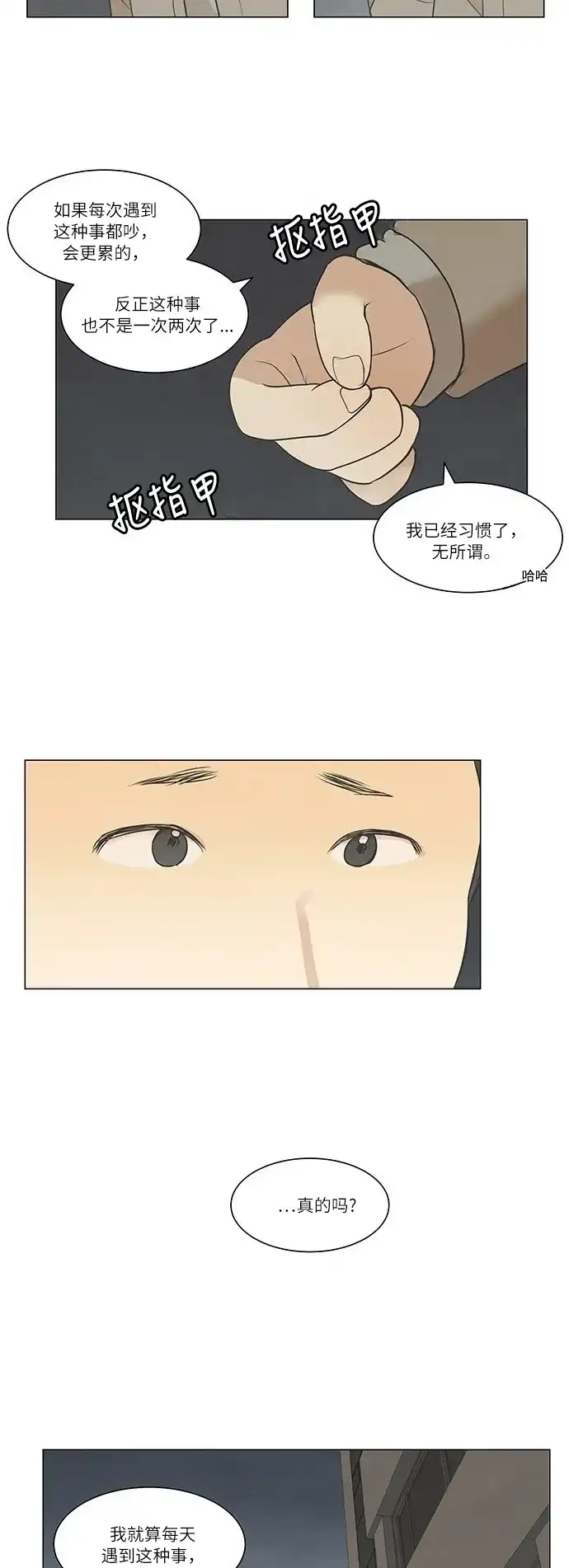 《只喜欢美男》第21话 第22页