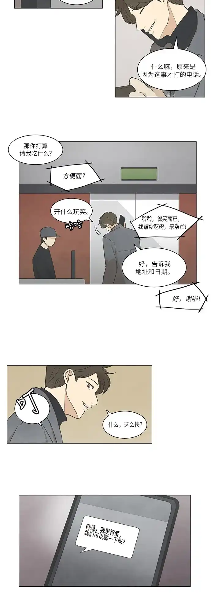 《只喜欢美男》第21话 第7页