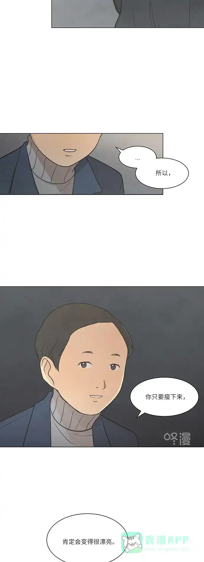 《只喜欢美男》第21话 第26页