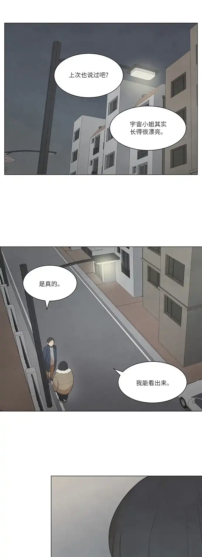 《只喜欢美男》第21话 第25页