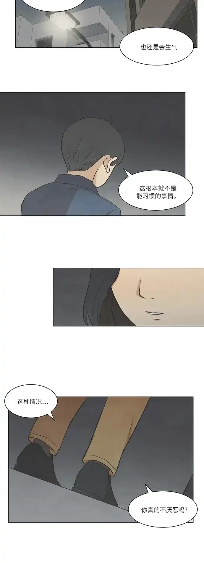 《只喜欢美男》第21话 第23页
