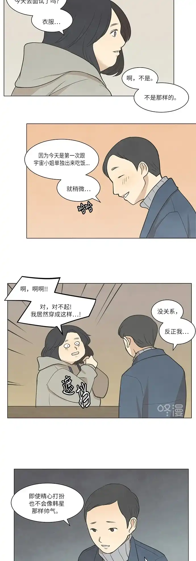 《只喜欢美男》第21话 第10页