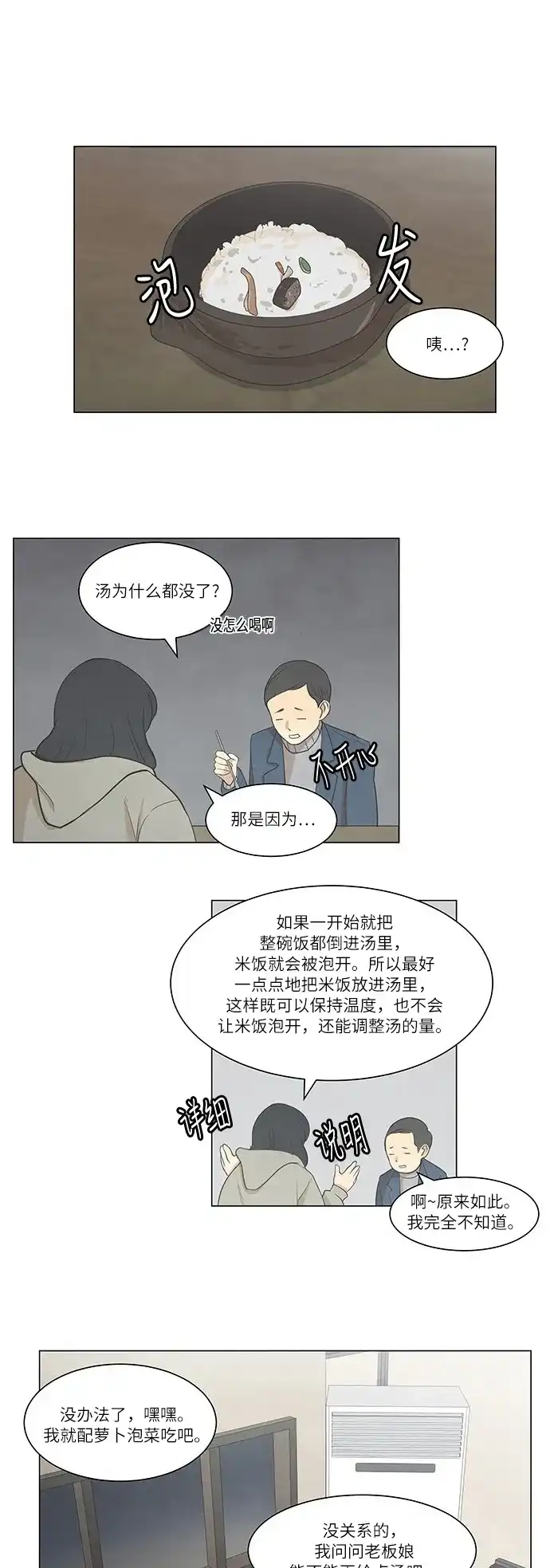 《只喜欢美男》第21话 第14页