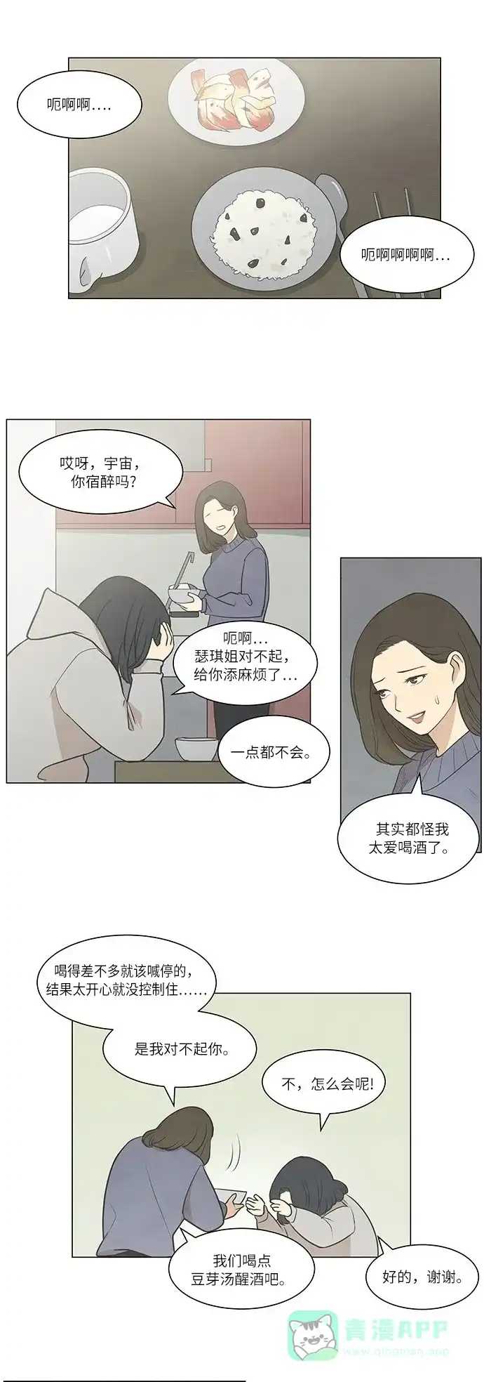《只喜欢美男》第21话 第1页