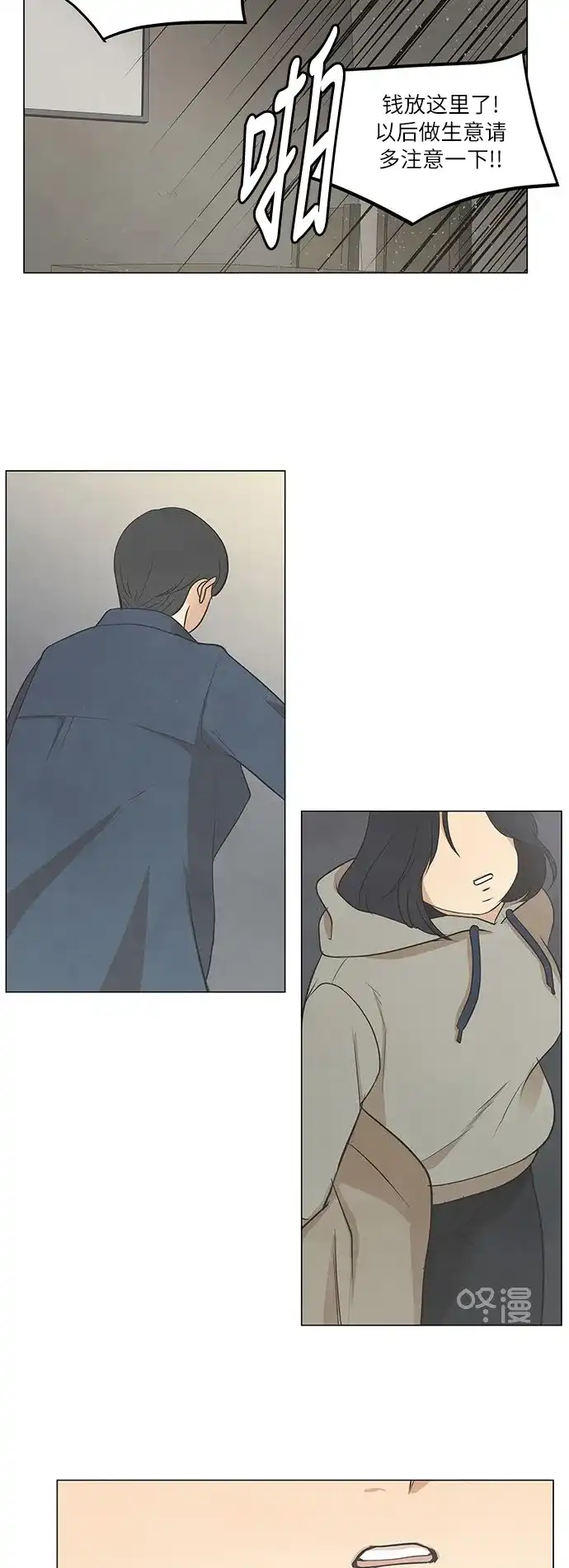 《只喜欢美男》第21话 第20页