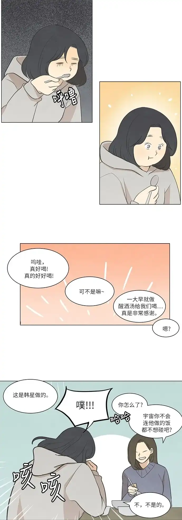 《只喜欢美男》第21话 第2页