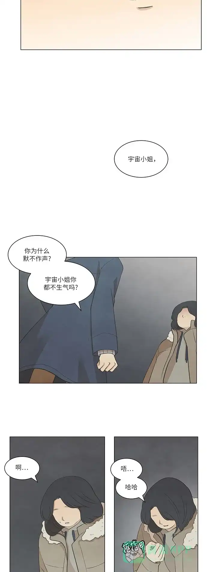 《只喜欢美男》第21话 第21页