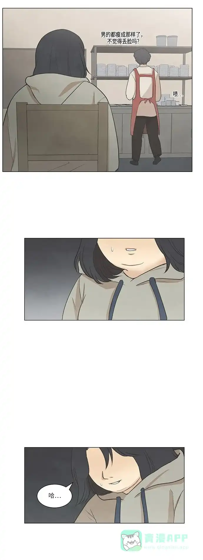 《只喜欢美男》第21话 第16页