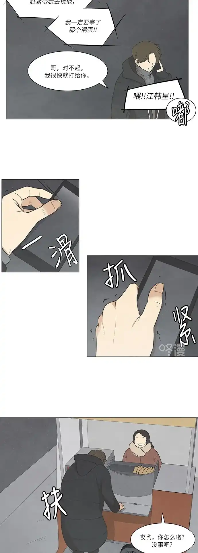《只喜欢美男》第22话 第28页
