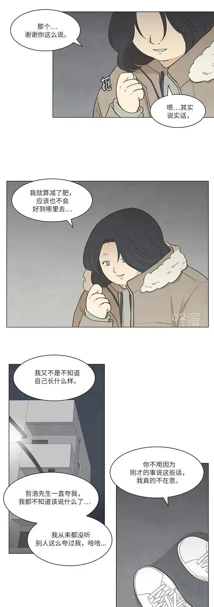 《只喜欢美男》第22话 第3页