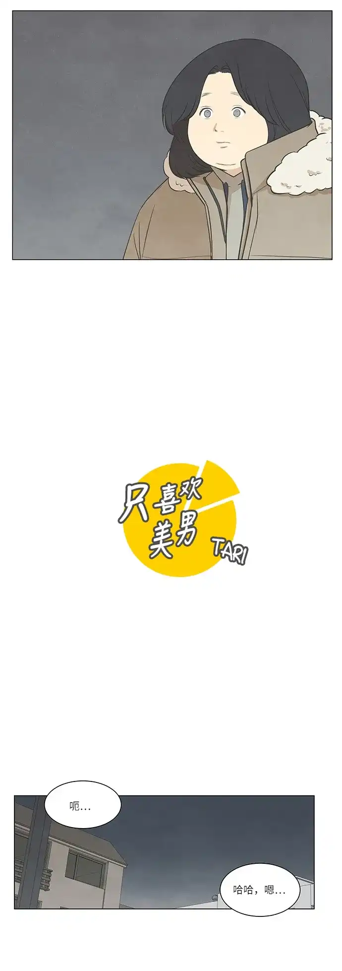 《只喜欢美男》第22话 第2页