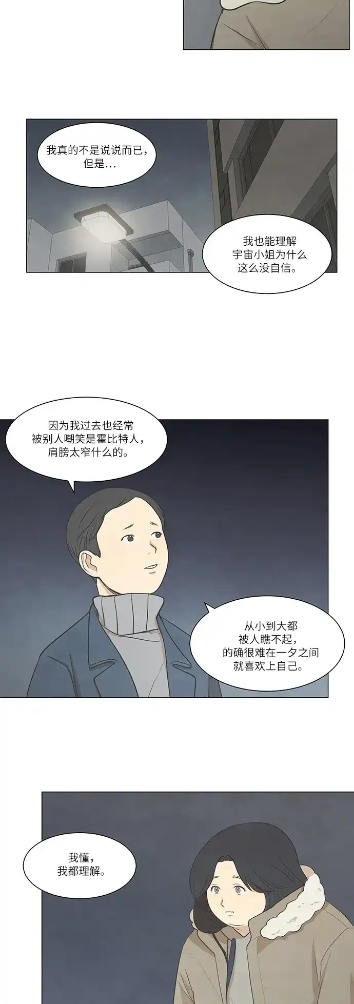 《只喜欢美男》第22话 第5页