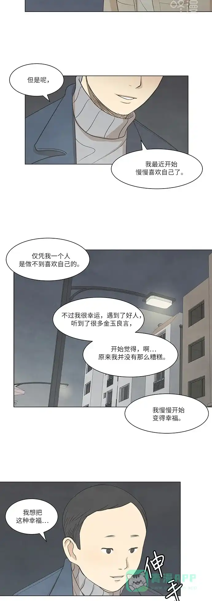 《只喜欢美男》第22话 第6页