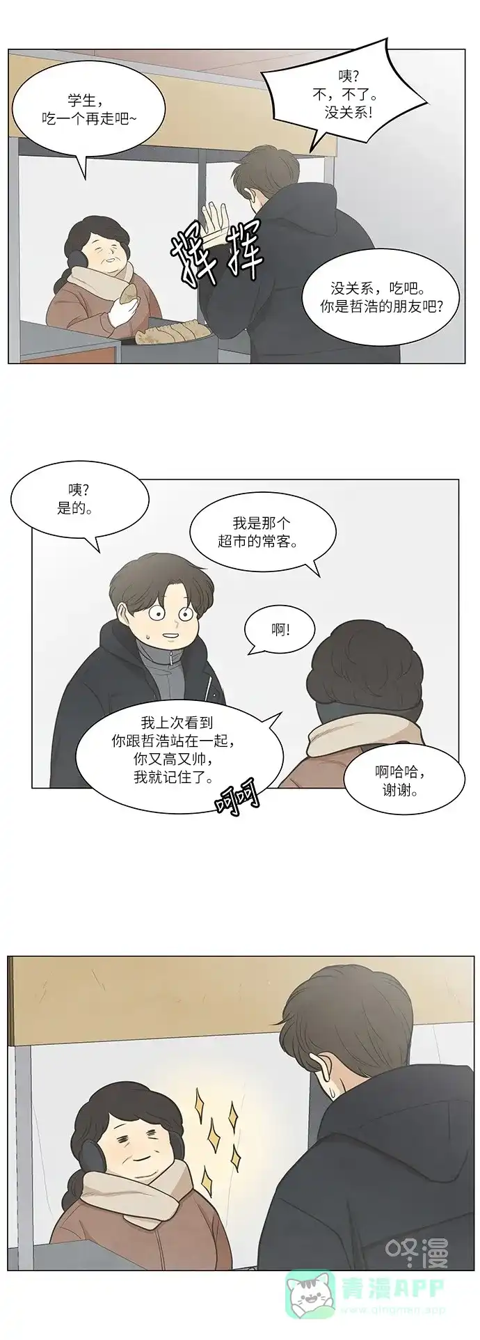 《只喜欢美男》第22话 第16页