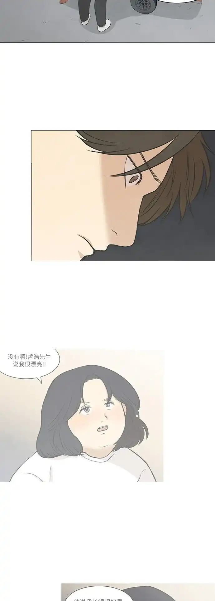 《只喜欢美男》第22话 第29页
