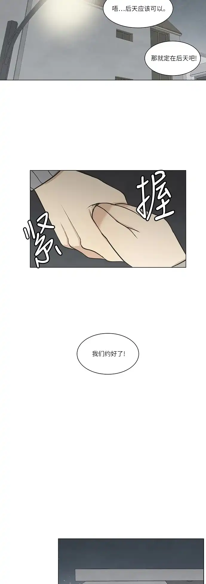 《只喜欢美男》第22话 第10页