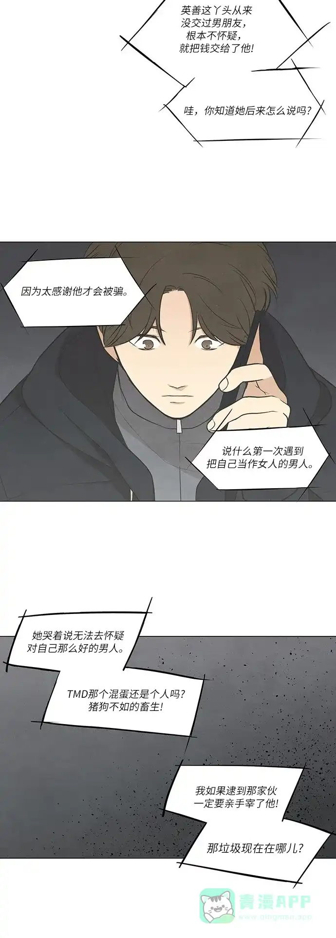 《只喜欢美男》第22话 第26页