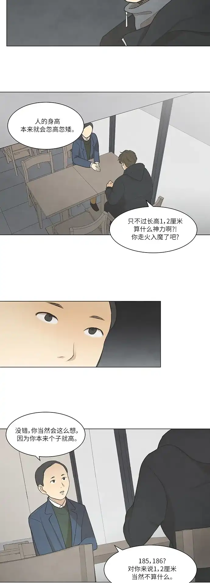 《只喜欢美男》第23话 第18页