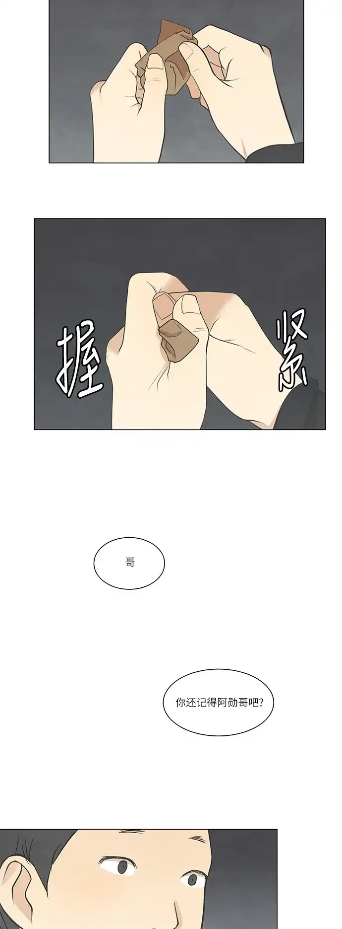《只喜欢美男》第23话 第9页