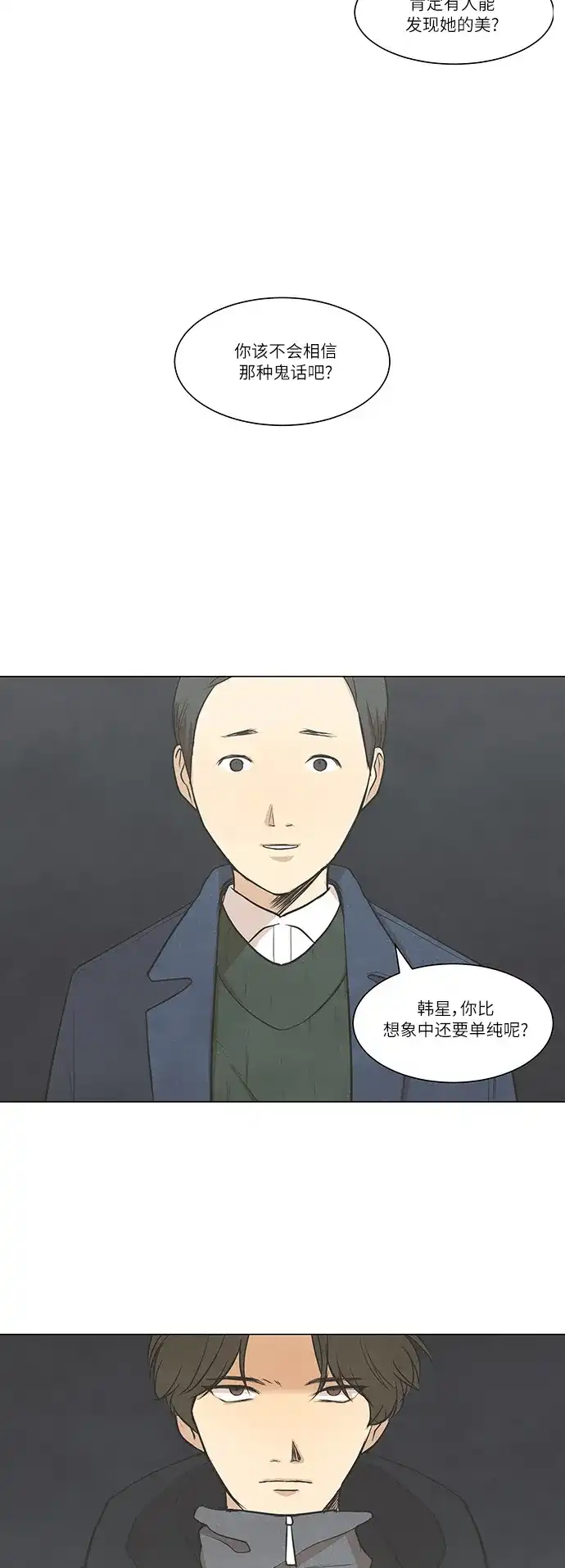 《只喜欢美男》第23话 第27页