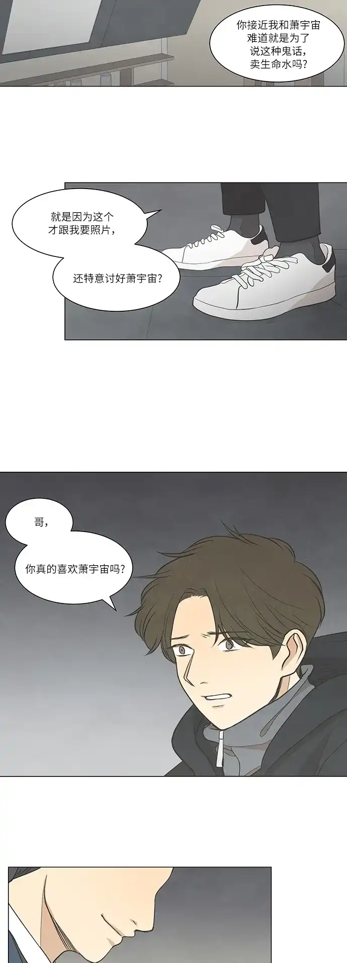 《只喜欢美男》第23话 第20页