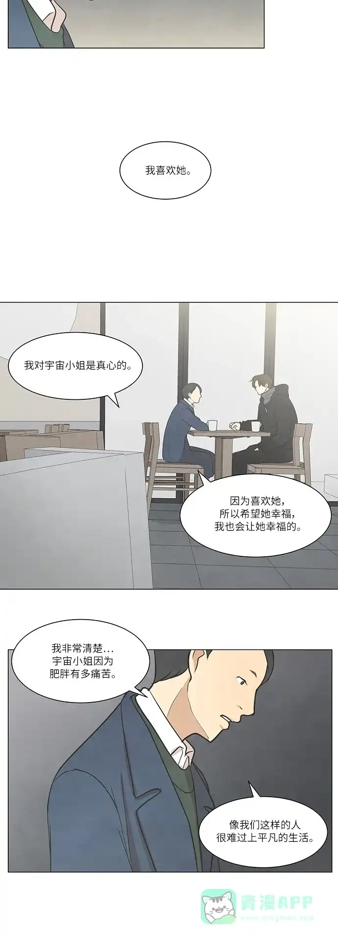 《只喜欢美男》第23话 第21页