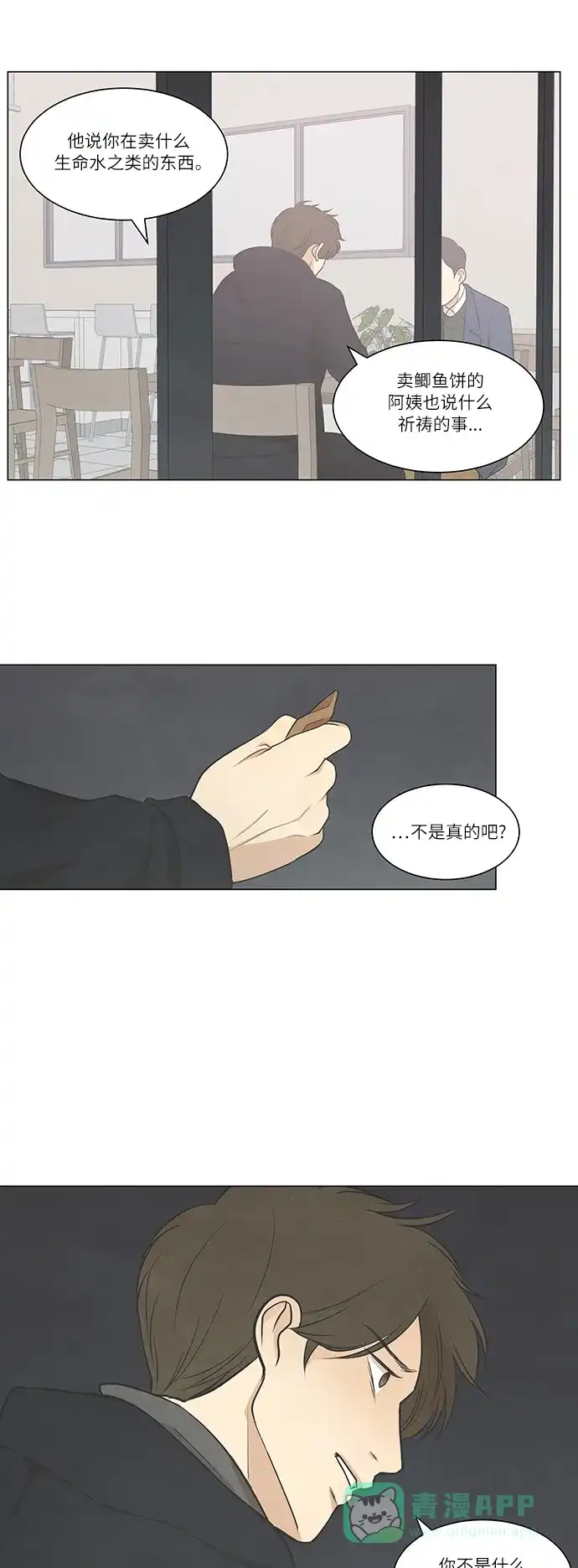 《只喜欢美男》第23话 第11页
