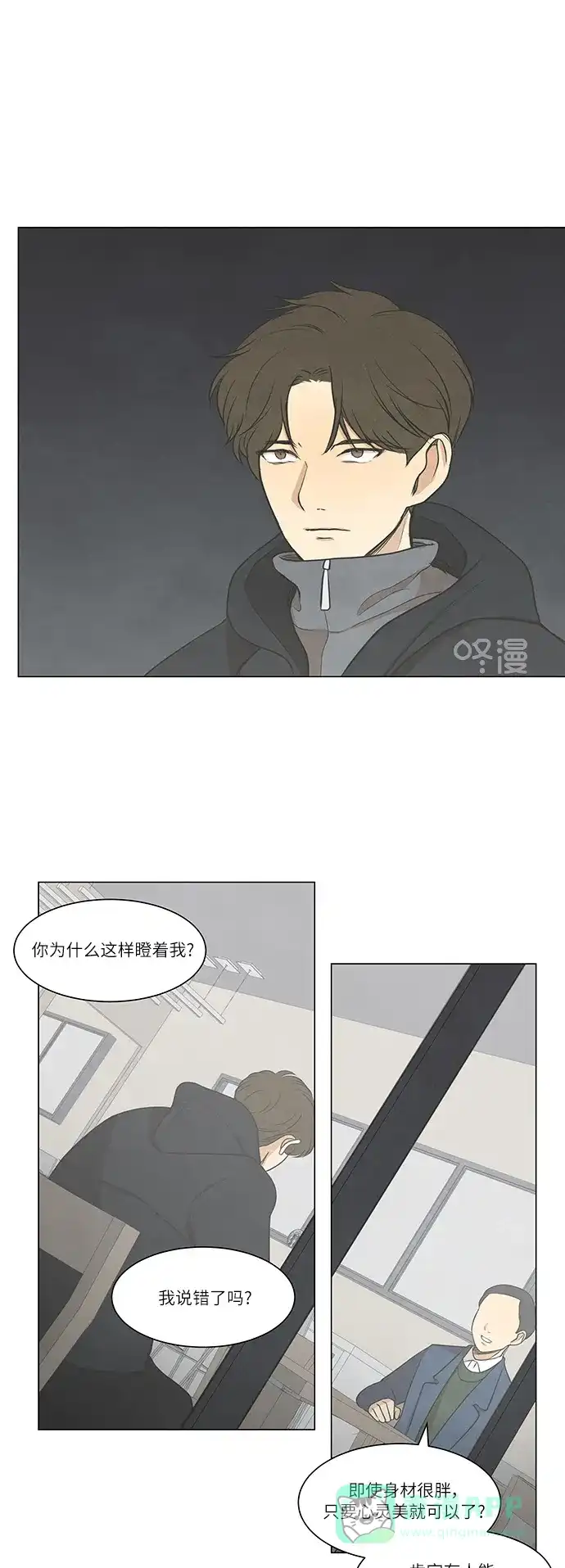 《只喜欢美男》第23话 第26页