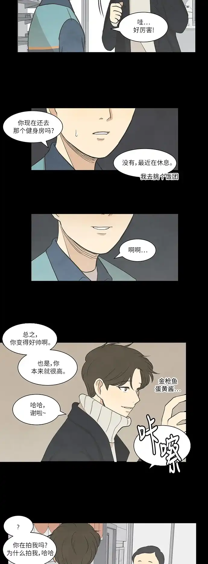 《只喜欢美男》第23话 第2页