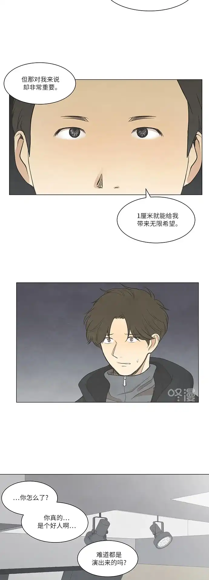 《只喜欢美男》第23话 第19页