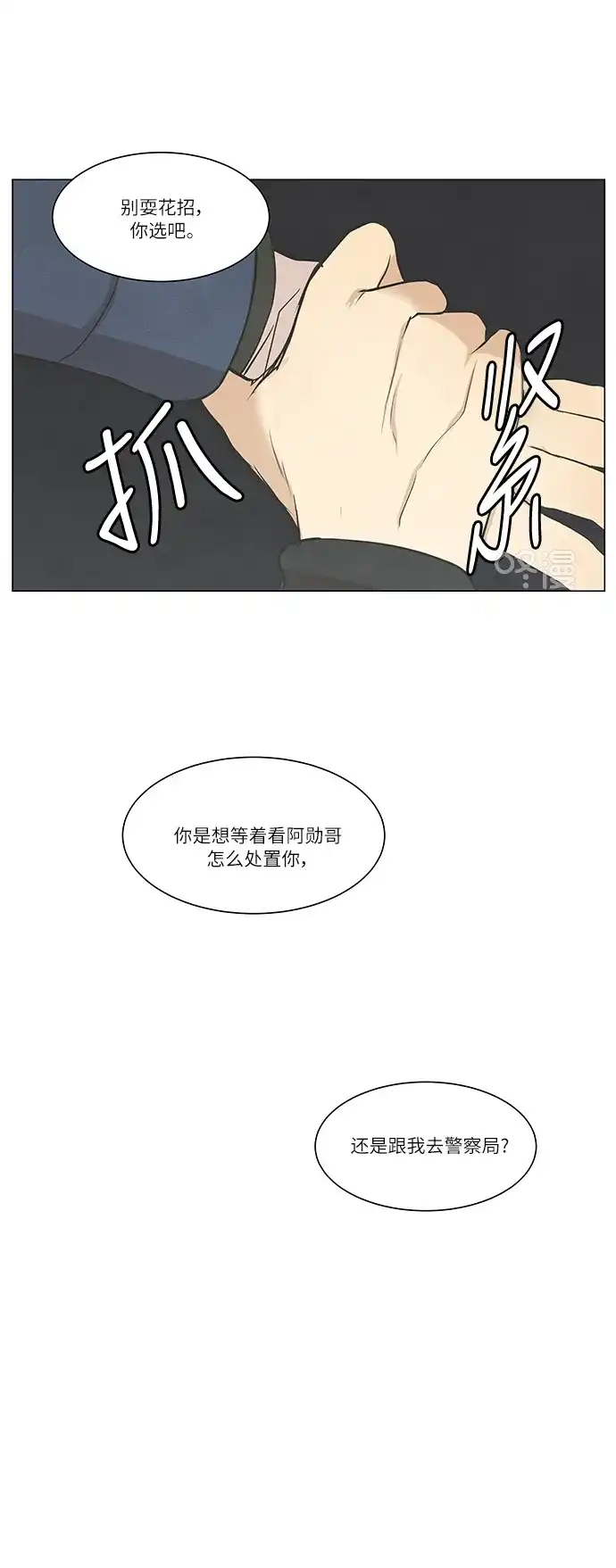 《只喜欢美男》第23话 第33页