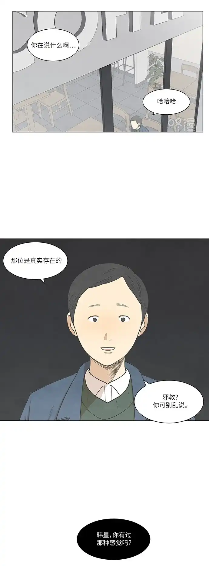 《只喜欢美男》第23话 第13页