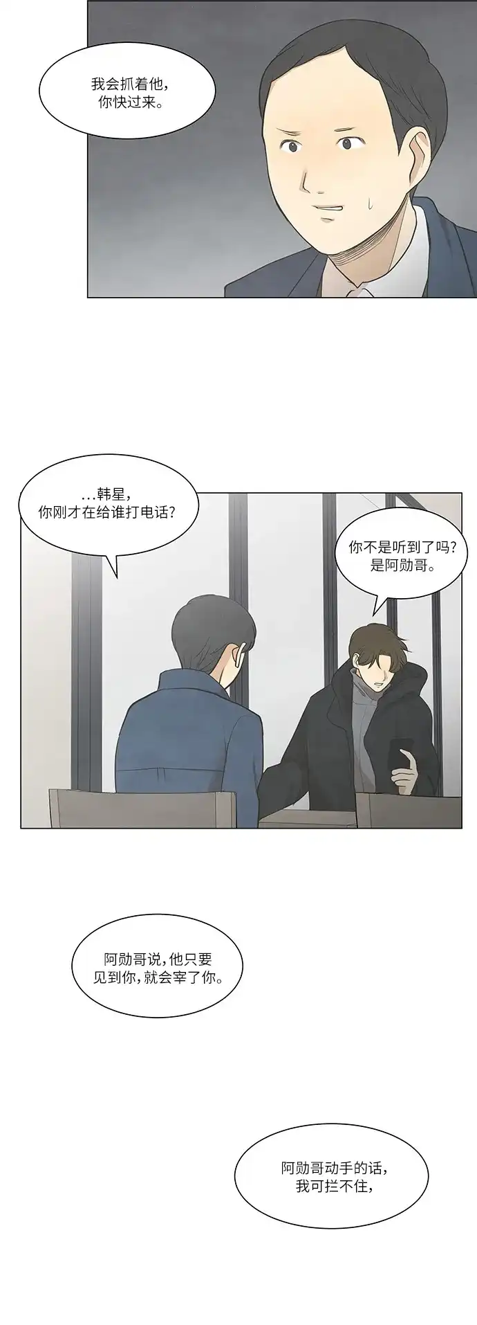 《只喜欢美男》第23话 第30页