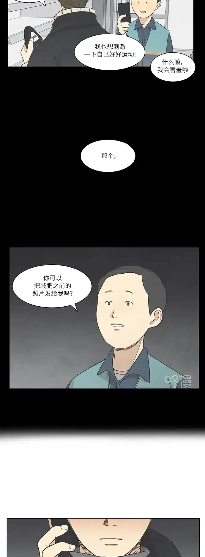 《只喜欢美男》第23话 第3页