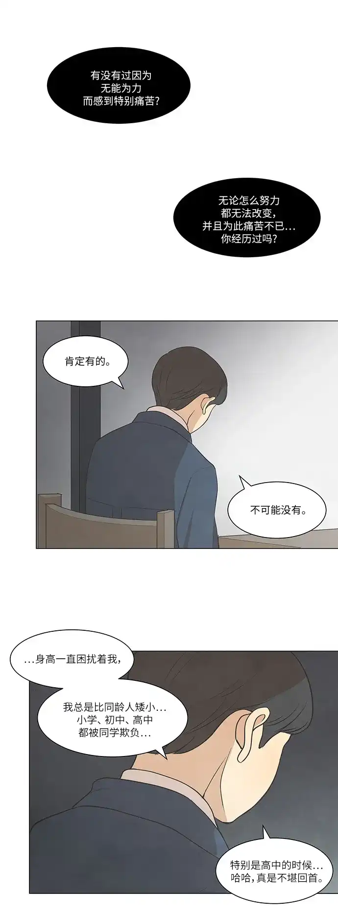 《只喜欢美男》第23话 第14页