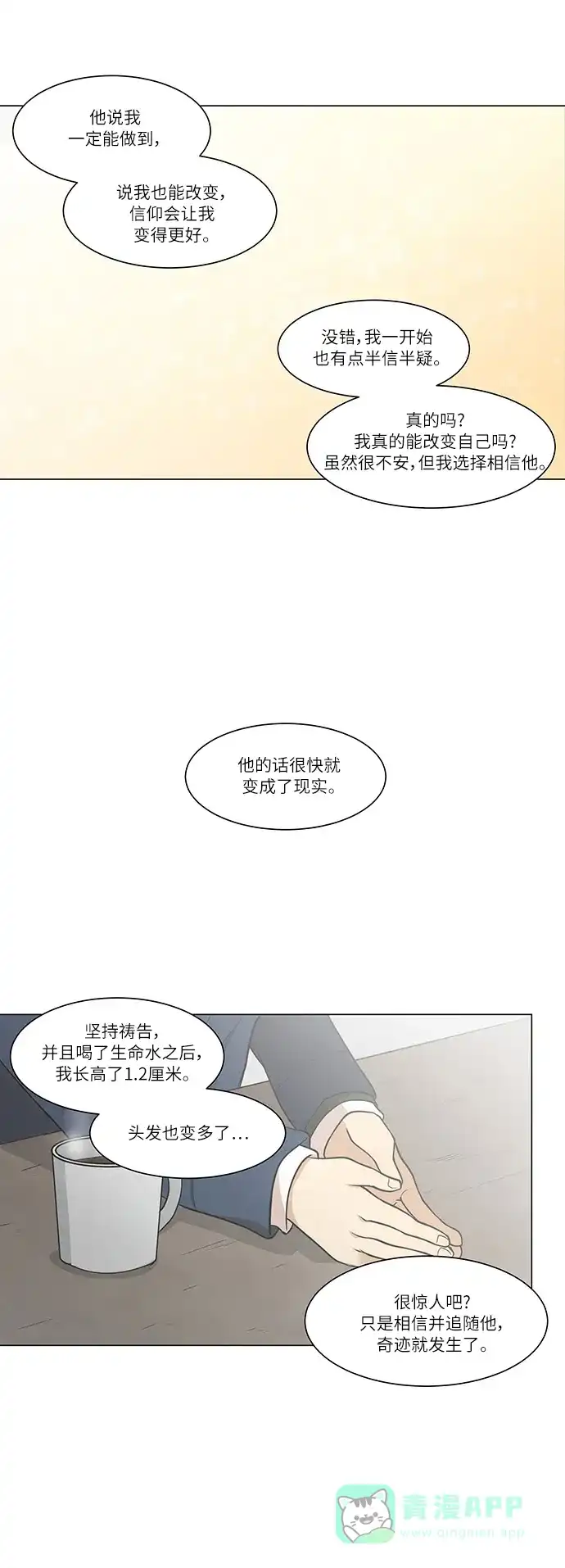 《只喜欢美男》第23话 第16页