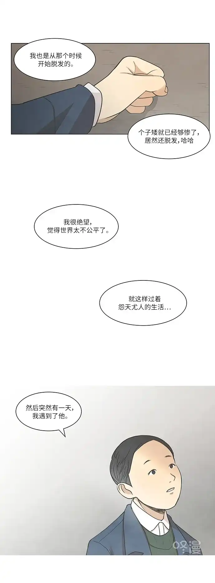 《只喜欢美男》第23话 第15页