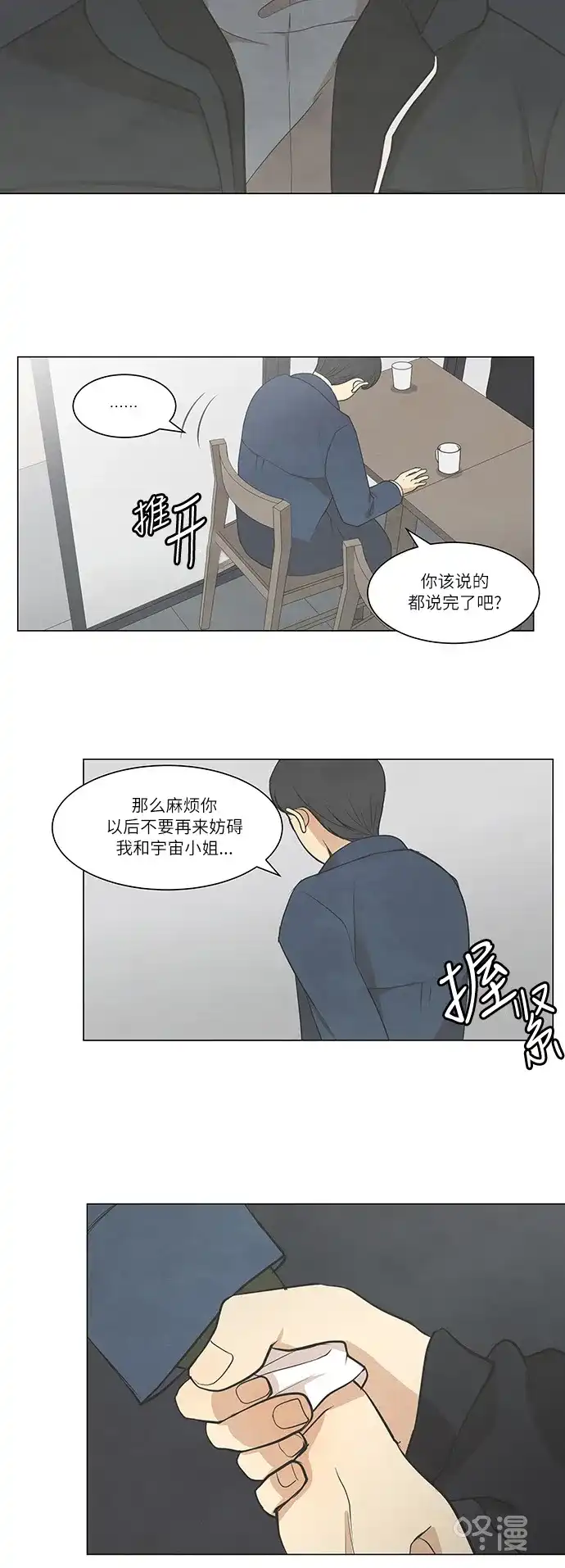 《只喜欢美男》第23话 第28页