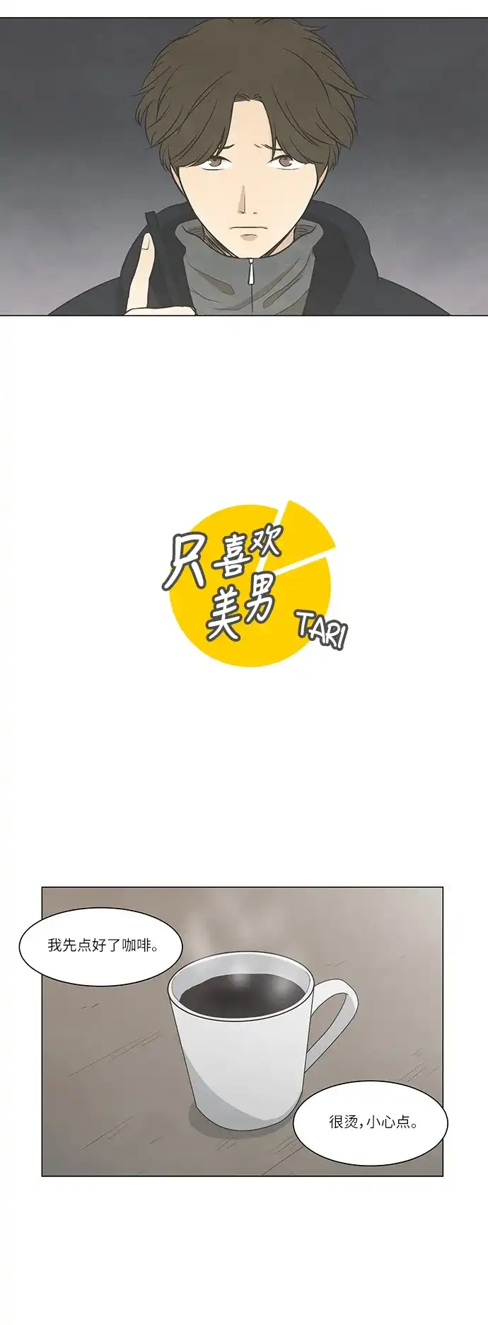 《只喜欢美男》第23话 第5页