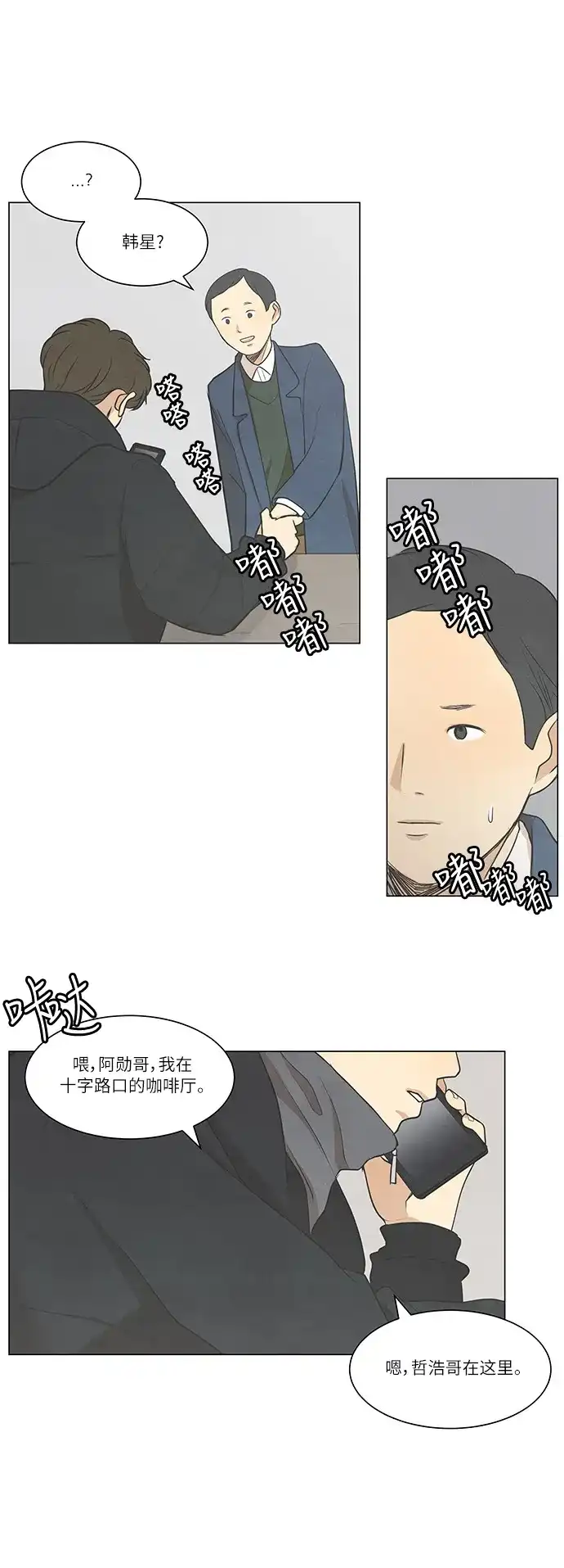《只喜欢美男》第23话 第29页