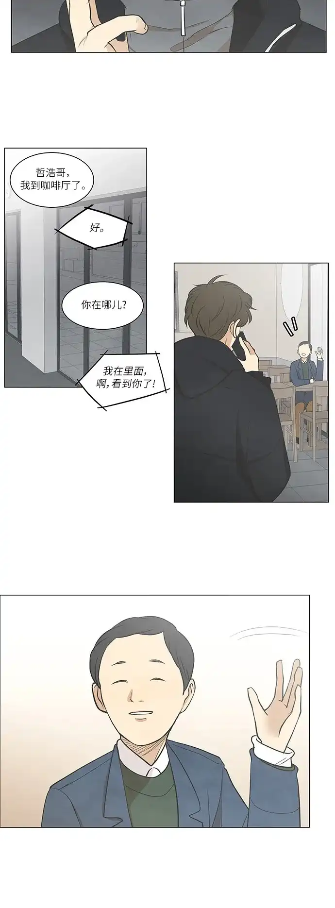 《只喜欢美男》第23话 第4页
