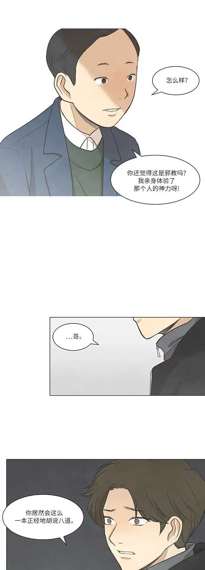 《只喜欢美男》第23话 第17页