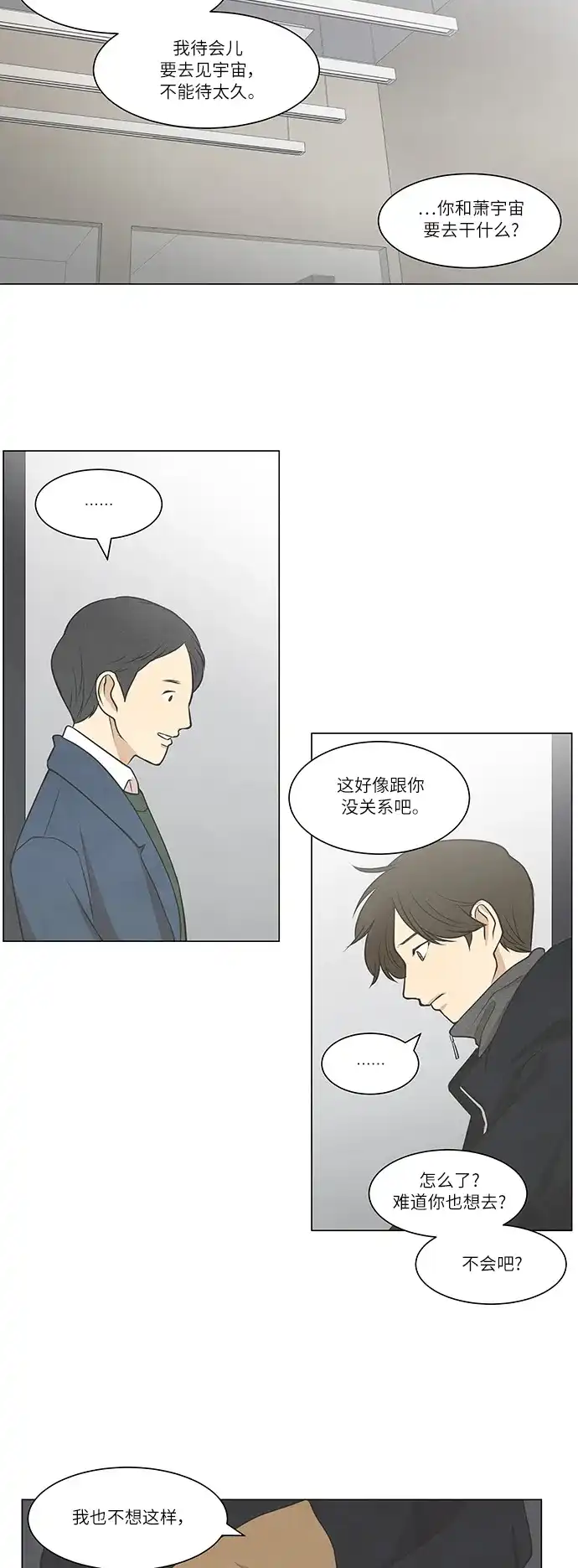 《只喜欢美男》第23话 第7页