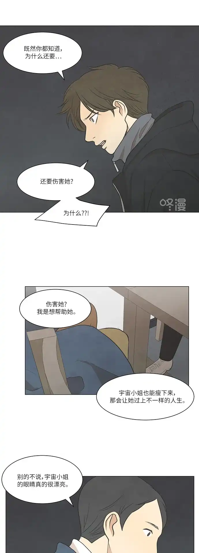 《只喜欢美男》第23话 第22页