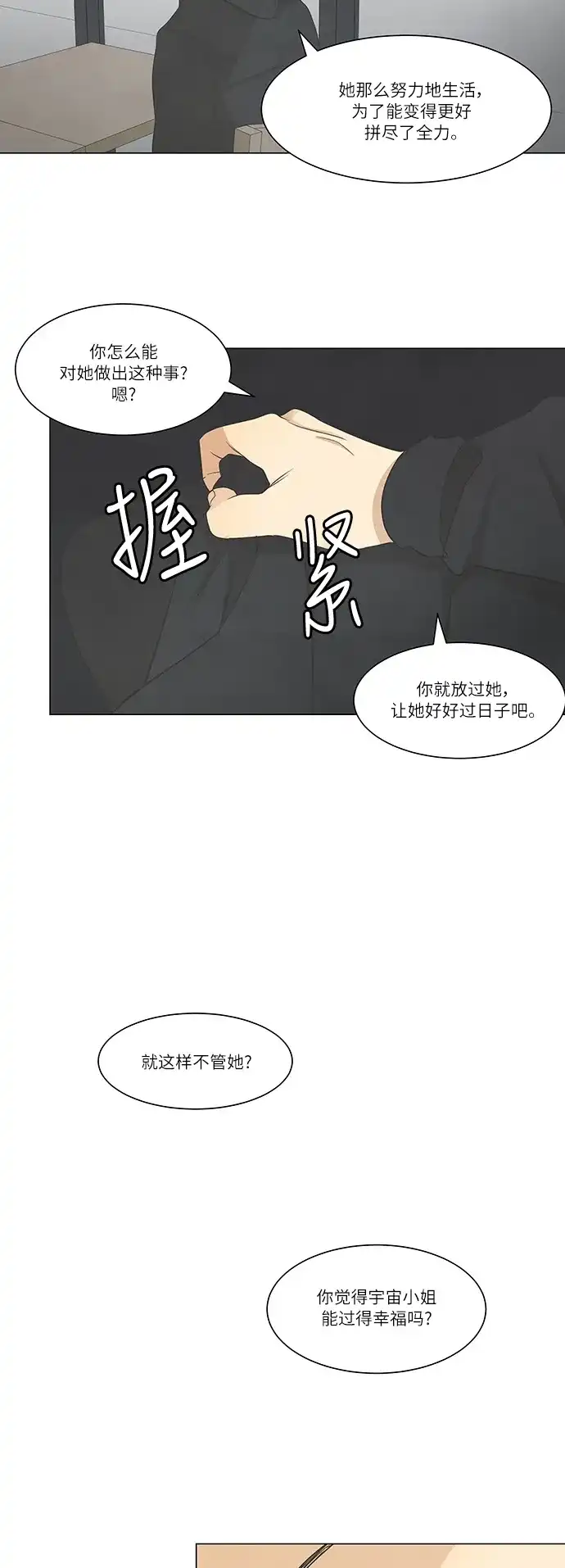 《只喜欢美男》第23话 第24页