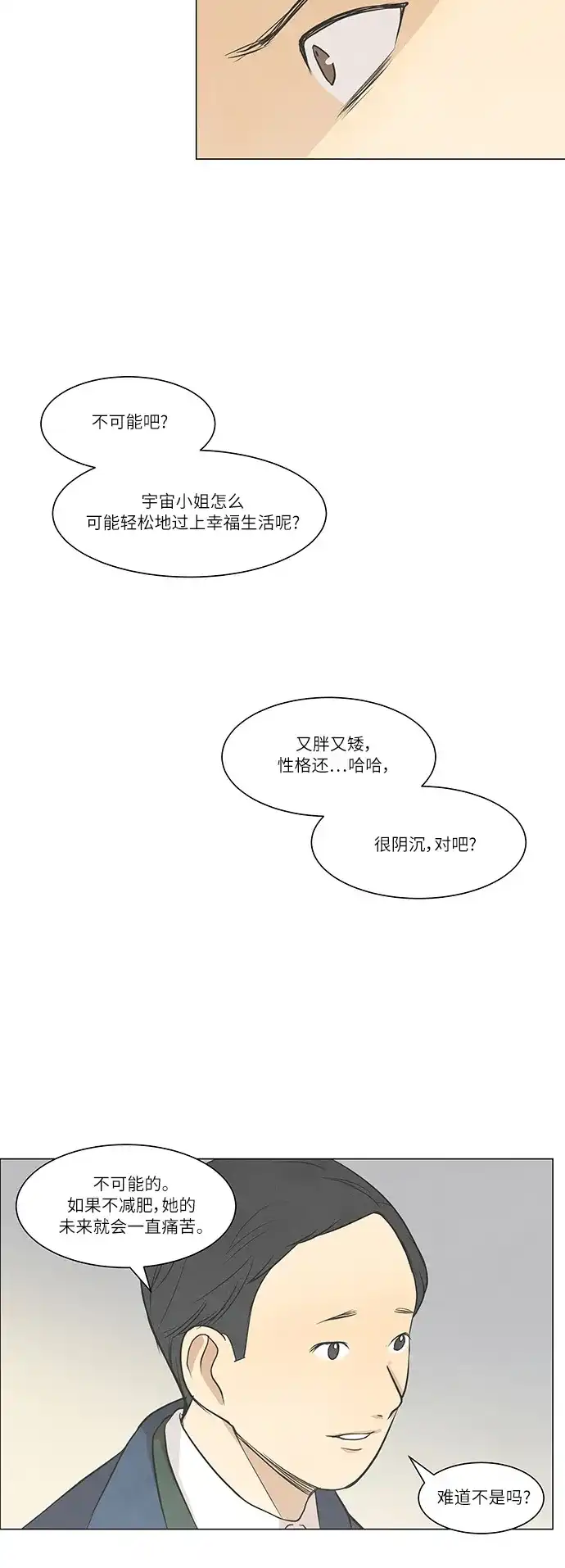 《只喜欢美男》第23话 第25页