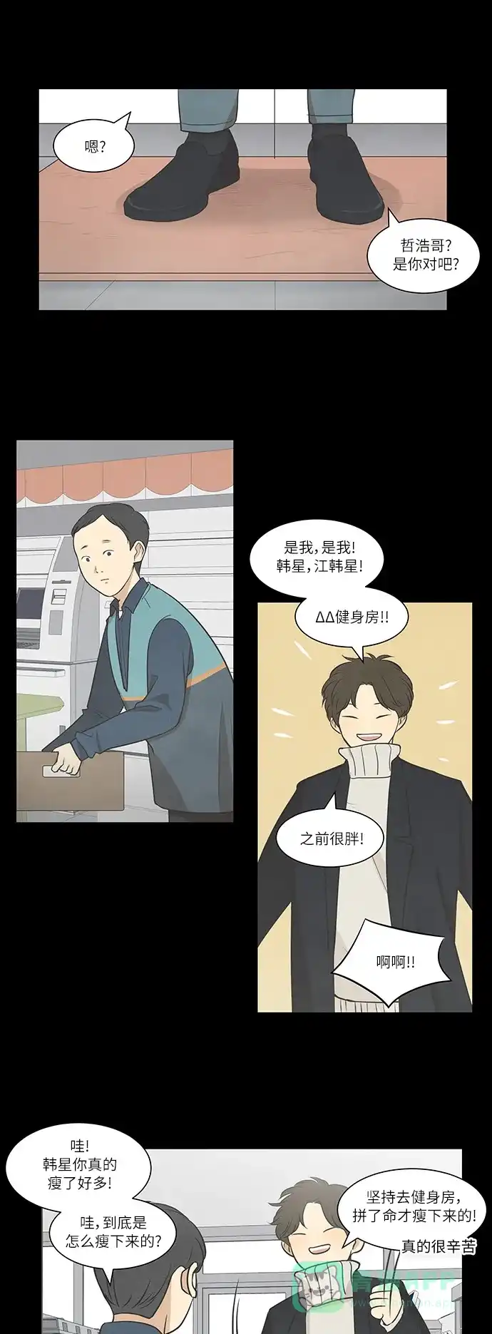 《只喜欢美男》第23话 第1页